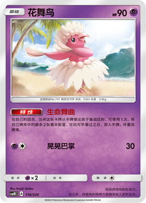 Oricorio Card