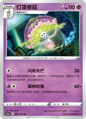 Shiinotic Card