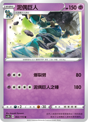 Golurk Card