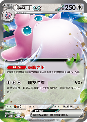 Wigglytuff ex Card
