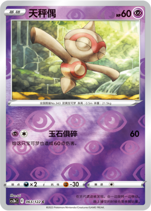 Baltoy Card