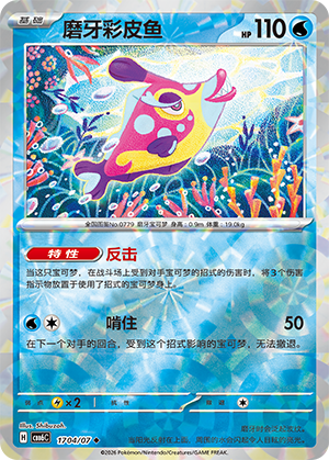 Bruxish 磨牙彩皮鱼 17 04/07 CBB6C