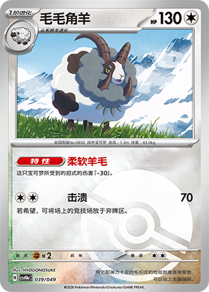 Dubwool Card
