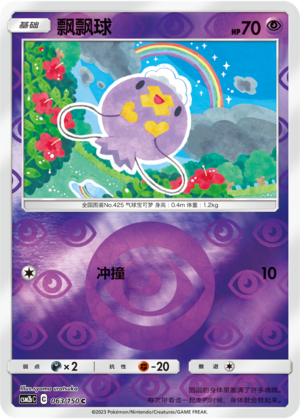 Drifloon Card