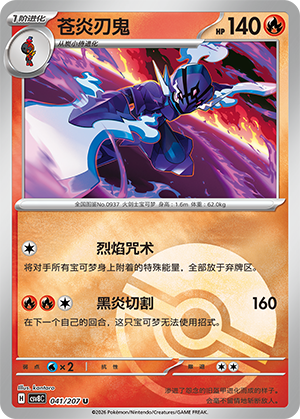 Ceruledge Card