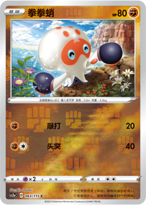 Clobbopus Card