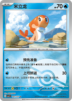 Tatsugiri Card