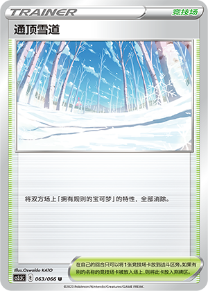 [Trainer] Path to the Peak Card