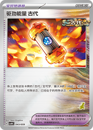 [Trainer] Booster Energy Ancient Card