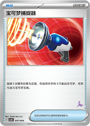 [Trainer] Pokémon Catcher Card