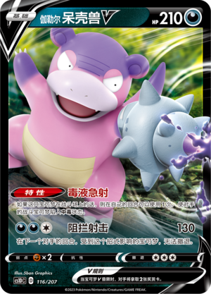 Galarian Slowbro V Card