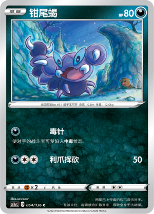 Skorupi Card