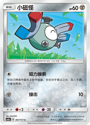 Magnemite Card