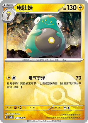 Bellibolt Card
