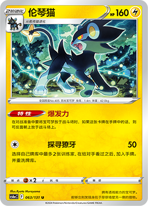 Luxray Card