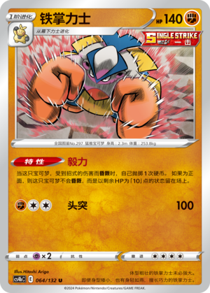 Hariyama Card