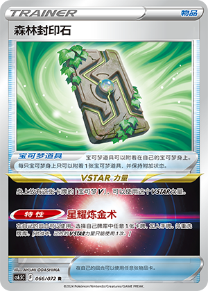 [Trainer] Forest Seal Stone Card