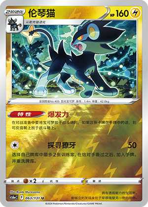 Luxray Card