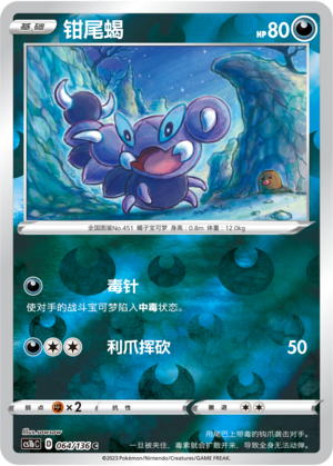 Skorupi Card