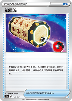 [Trainer] Energy Ticket Card