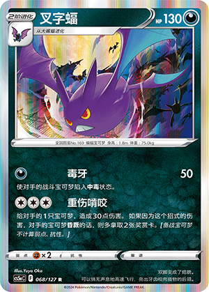 Crobat Card