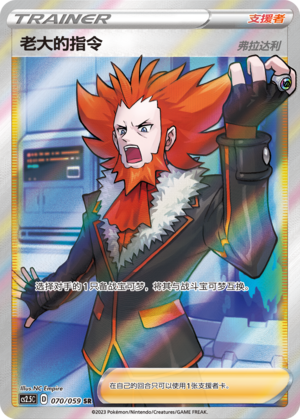 [Trainer] Boss's Orders Card