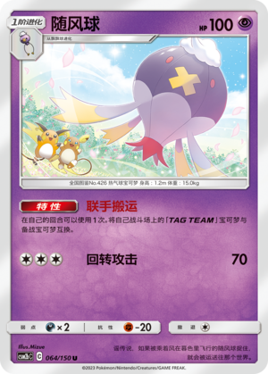 Drifblim Card