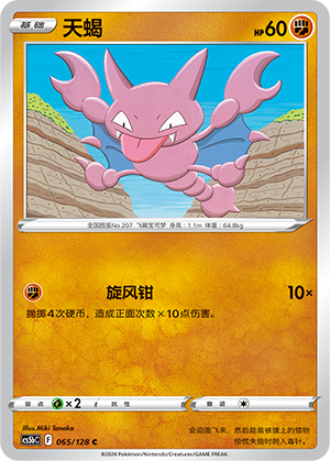 Gligar Card