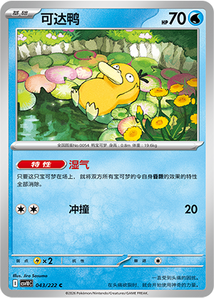 Psyduck Card