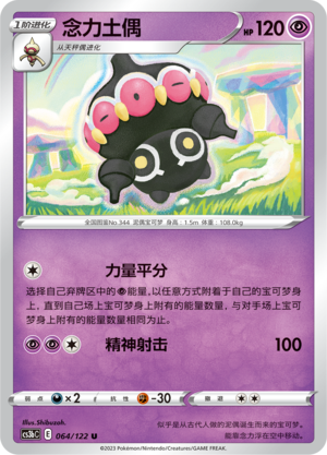 Claydol Card
