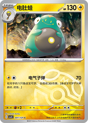 Bellibolt Card