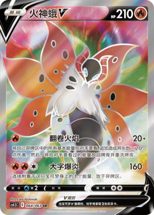 Volcarona V Card