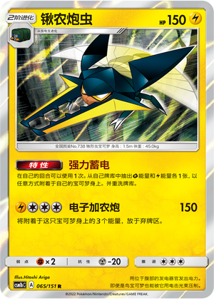 Vikavolt Card