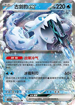 Chien-Pao ex Card