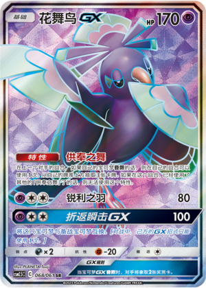 Oricorio GX Card