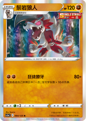 Lycanroc Card