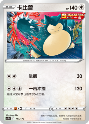 Snorlax Card