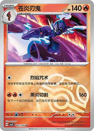 Ceruledge Card