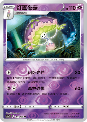 Shiinotic Card