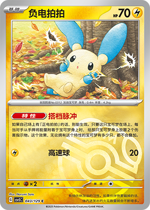 Minun Card