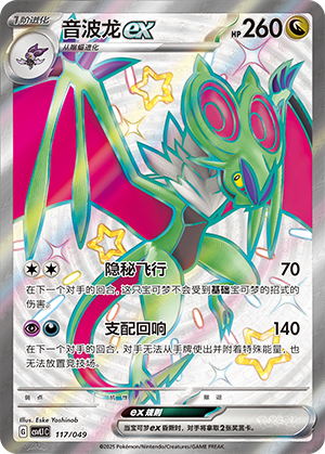 Noivern ex Card