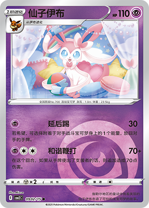 Sylveon Card