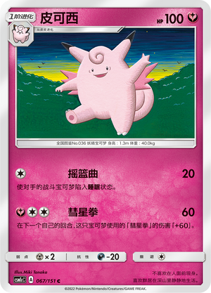 Clefable Card