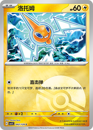 Rotom Card