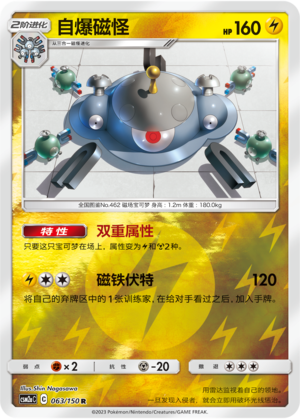 Magnezone Card