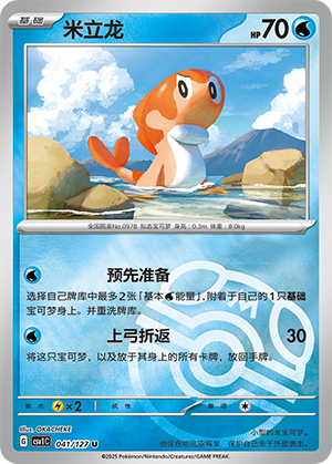 Tatsugiri Card