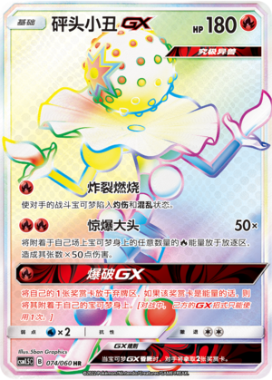Blacephalon GX Card
