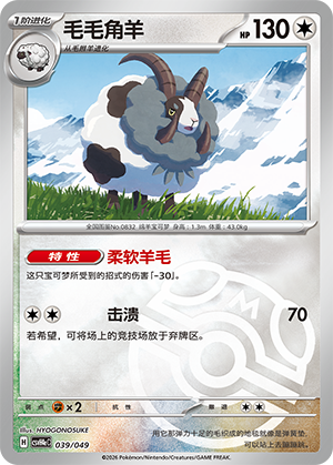 Dubwool Card