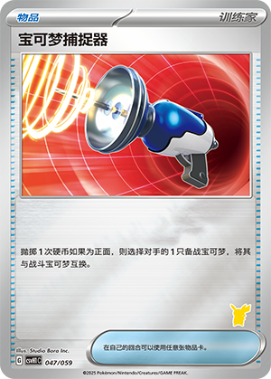 [Trainer] Pokémon Catcher Card