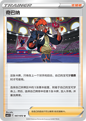 [Trainer] Raihan Card